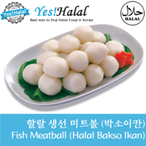 Yes!Global Bakso Ikan Fish Meat Ball 생선 미트볼 박소이칸 (Indonesia 할랄 Halal 500g), 1팩, 500g