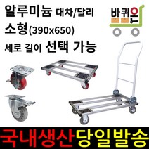 바퀴온 알루미늄 소형 접이식 카트 대차 달리 구르마 구루마 가정용 캠핑 밀차 끌차 프로파일 수레 핸드카 운반 짐수레, 02. 사각대차 확장형, 5인치 인라인 브레이크(사이드)