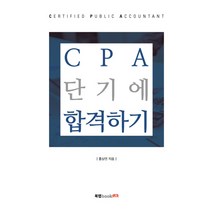 2022 CPA 경영학 기출문제:CPA 및 각종 시험대비, 밀더북