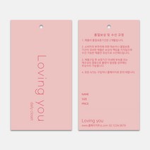 파스텔 로맨틱컬러 의류택 라벨 50X90mm 종이택 제작 옷 꽃집택 캔들 액세서리 라벨 품질보증 주의사항 안내, 양면_50X90mm, 띤또레또_200매, 8mm