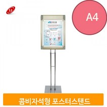 투폴대 크롬 스탠드 A4 자석형 거치대 안내판 이동식 마트, 블랙