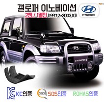 갤로퍼 이노베이션 2밴 코일매트 (1열만) 카매트 발매트 바닥 시트 발판 깔판 차량용 차량 자동차 매트 실내 메트, 레드, 갤로퍼 이노베이션 2밴 (97.2~03.10), 1열만