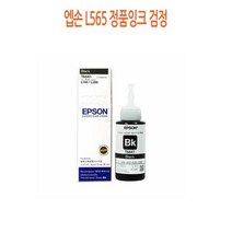 엡손 L210 정품잉크 검정 엡손정품잉크/엡손프린터소모품/엡손잉크/프린터정품잉크/정품잉크싸게파는곳, 단일 수량