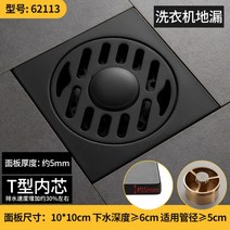 고급 블랙 무 광 택 10X10cm 욕실 샤워 부스 실 장 목욕탕 세탁기 바닥 스테인레스 사각 배 하 수구 수관 커버 캡 덮개 트랩 거름망 트렌치 유가 뚜껑 마개 방 취 충, 두꺼운 타입-T형 세탁기 배수구 62113