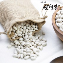 힘찬농부오달봉 수입산 흰강낭콩, 1개, 수입산 흰강낭콩4kg(2kg+2kg)