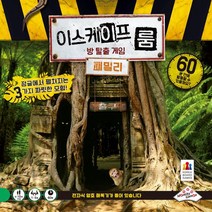 패밀리 이스케이프 보드게임 룸 장난감, 상세페이지 참조