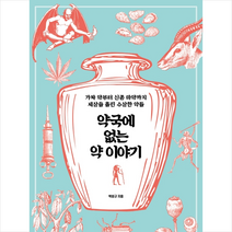 약국에 없는 약 이야기   미니수첩 제공