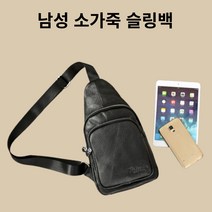 (땡초통통) 남성 천연 소가죽 슬링백 크로스백