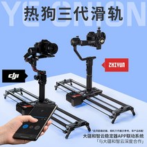 지미집 지미짚 카메라 거치대 지지대 양파 공장 핫도그 3 세대 전기 레일 SLR 포커스, [12] DJI Ronin-S 기본 모듈