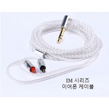 오디오테크니카 이어폰 케이블 선 줄 IM70 IM50 IM01 IM03 IM02 IM04, 마이크 및 볼륨컨트롤러 있음 [블랙]