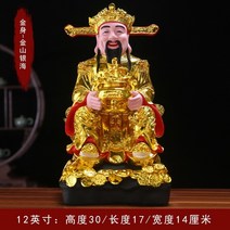 신주단지 재물신 좌대 수납장 향로 항아리 소금단지 조상 제사 유골함 보관함 부의 신 불상 럭키 홈 가구 장식 수지 숍 오피스 회사 오프닝 비간 웬 부의 신 5, 12인치 30cm 높이 골든 바디-Jinshan