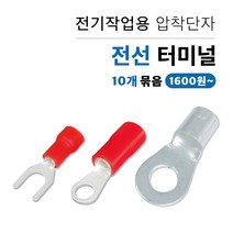 압착터미널 PG단자 나단자 O형 Y형 10개, 1. O형 압착터미널 10개, 35 SQ, 6mm