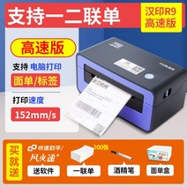 N31 라벨 프린터기 블루투스 프린터 컴퓨터 열 감지 스티커 전자 송장, r9 컴퓨터 고속 버전 + 호화 만찬 보내기