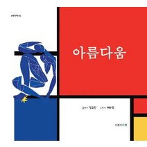 아름다움:, 어린이아현
