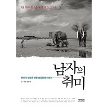 남자의 취미:취미가 인생을 바꾼 남자들의 이야기, 페퍼민트