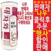 동아 데자와 로얄밀크티 240mL 60캔 커피음료 대량음료