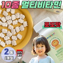 어린이 영양제 철분제 유아 멀티 씹어먹는 비타민D 맛있는 주니어 3세 4세 5세 초등학생 두돌 영유아 아동 엽산