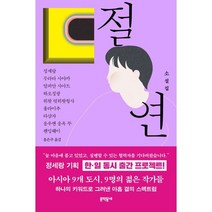 [한국의한시] 한국한시작가열전:송재소와 함께 읽는 우리 옛시, 한길사