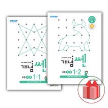 사은품+2023년 개념쎈 초등 수학 1-1+1-2 세트 (전2권), 초등1학년
