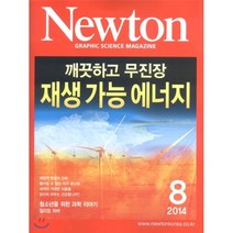 뉴턴 Newton (월간) : 8월 [2014], 뉴턴코리아