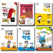 개정판 매스티안 킨더 키즈 팩토 연산 슐레 P A B C 1 2 3 4 5 6 학년 낱권, 매스티안 초등 팩토:기본 5A (개정판)
