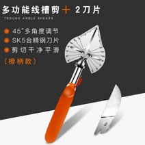 몰딩커터 닥트가위 앵글 45도 다기능커터 원예가위 호스가위 컷 전기기사 목공 특수 나이프 라인 범용 컷 각도, 날이2개이상인 가위(주황색손잡이)