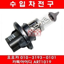 요요 필립스 H13 12V 55W 전구-미국차 라이트전구(신형), 개당