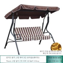 흔들그네의자 야외 그네 펜션 스윙체어, J. 썬가드완지스윙체어3인(브라운/화이트)