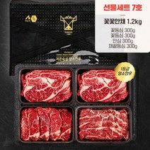 [섬고기] 명품 숙성 암소한우 1등급 구이용 선물세트 7호 1.2kg, 단품
