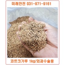 코르크가루 1kg-수목상처치료 외과수술 나무상처보호 수목외피용, 코르크1kg