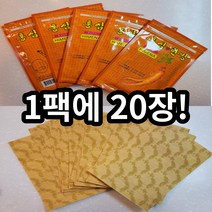 붙이는파스 건강파스 홍삼파스 홍삼파스묶음 한방파스 홍삼한방파스 근육피로개선 효도선물, 200개(10팩)