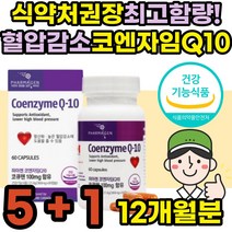 코엔자임 큐텐 coq10 포텐큐 큐10 혈압 건강기능식품 프리미엄 코엔자임Q10 코큐텐 보조제 노화방지 영양제 활성산소 제거 혈압에좋은 유비퀴놀 유비퀴논 할머니 할아버지 성인 추천