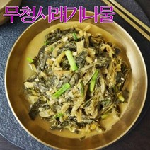[고향집애] 가정식 밑반찬 무청시래기나물 볶음, 무청시래기나물 1.4kg 대용량
