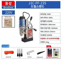 Dongcheng 마그네틱 시트 드릴 산업 등급 흡입 철 마그넷 다기능 코어 중공 전동 공구, FF-23S 드릴링 1500W + 카본