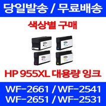무료배송잉크 HP 955 XL 대용량 색상별 구매 OFFICEJET PRO 8710 7740 프린트기 프린트 출력 HP8730 레이저젯 HP8202 소모품 HP8210, 1개입, HP955XL 대용량 파랑 호환 잉크