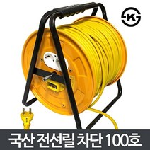전선릴 차단 100호/전선 전기선 릴선 작업선 연장선 전기선연결 전선종류 전선케이블 전기케이블, 1