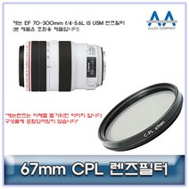 인테리어쫘닢 캐논 EF 70-300mm f/4-5.6L IS USM CPL필터 67mm 호환 TE+10109EA, 옵션선탯욭  본상품선택, 옵션선탯욭  본상품선택