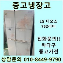 [중고냉장고]엘지 디오스 양문형 752L, LG디오스양문