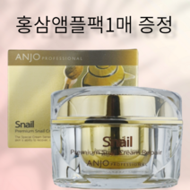 앙쥬 프리미엄 스네일 크림 리페어 50ml+홍삼앰플팩1매 증정