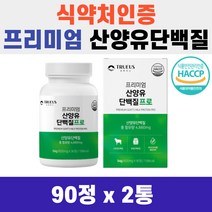 근육 영양 보충제 BCAA 트루어스 산양유 단백질 600mg 90정 해썹 인증
