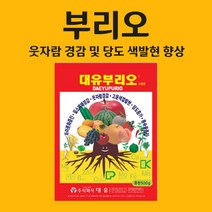 농사친구 부리오 500g 필수원소 복합비료 고농도 인산 칼리 제타 다싹 다이소 식물영양제 캡마그 웃자람 경감 및 당도 향상, 1개