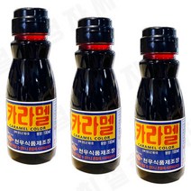 천우식품 카라멜 색소 190ml x 3개, 상세페이지 참조