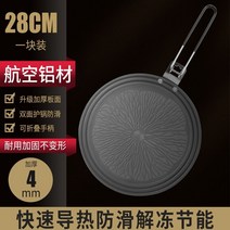 해동기 식품 항온 보존 빠른 해동 장치 스테이크 열전도 플레이트 다기능 플레이트 74, 열전도판 지름 28cm 레몬무늬접이식 손잡이, 4mm 더 두꺼운