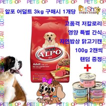 알포 어덜트 곡물 애견사료 + 특별 간식, 1개, 3kg