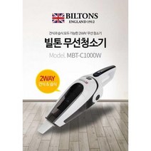 빌톤 핸디형 무선청소기, 단품