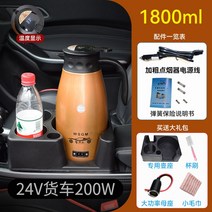 차량용 커피 포트 온수기 분유 시거재 주전자 전기 12V 카포트 보온컵 화물차, 24V화물차1800ml+포트홀더