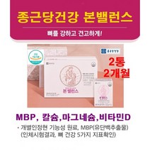 종근당 본밸런스 뼈건강 골다공증 뼈엔 엠비피 mbp 유단백추출물 2통(60일), 80.1g, 2개