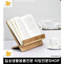 도서관 독서실 우드 독서대 북스탠드 책받침대 나이스독서대 거치대 독서받침대