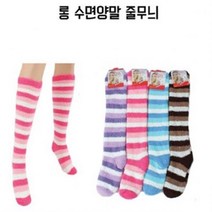 [로하니샵] 방한 겨울 롱줄무늬 패션 수면양말 보온양말