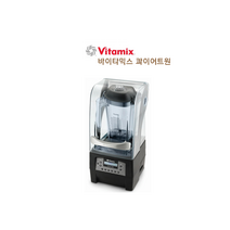 [VITAMIX] 바이타믹스 콰이어트원(VM0419) 정식 수입품 전문가용 블렌더 3마력 믹서기. 카페 창업 전문 상담 050-5235-1001